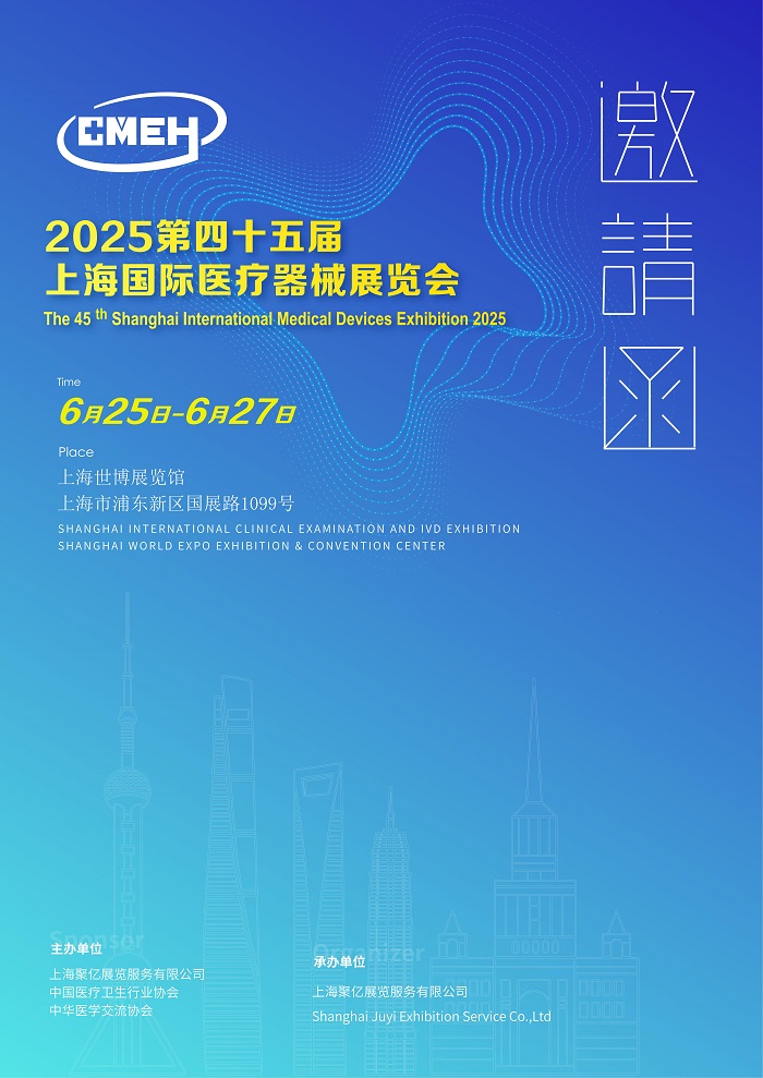 2025上海医博会将于6月25日-27日隆重举办