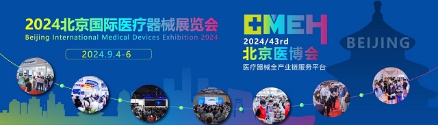 We will be exhibiting on September 4-6 at the Beijing International Medical Devices Exhibition