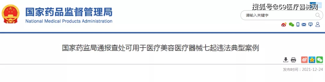 资讯 | 国家药监局通告，将严查这类医疗器械！-智医疗网