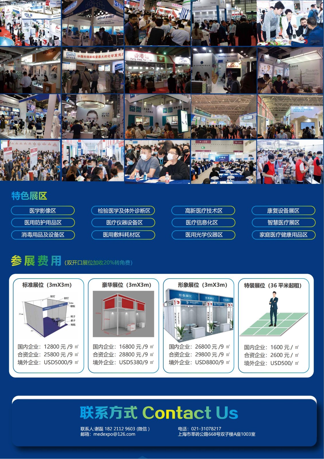 2023深圳国际医疗器械展览会 谢磊_03.jpg