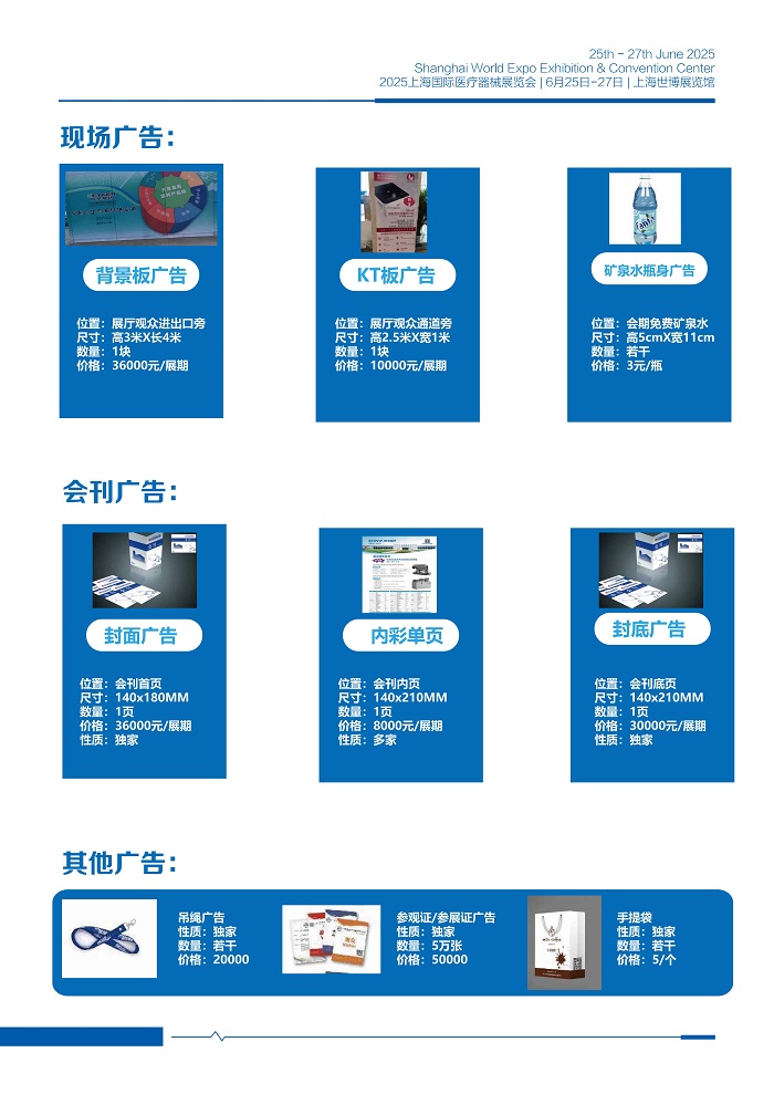 2025上海国际医疗器械展览会 (4)_05.jpg