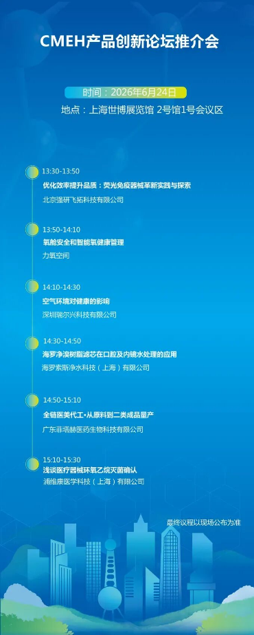 医疗器械展论坛.png