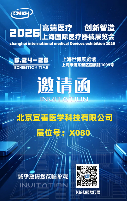 上海医疗器械展.png