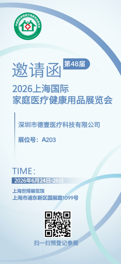 家庭医疗健康展.png