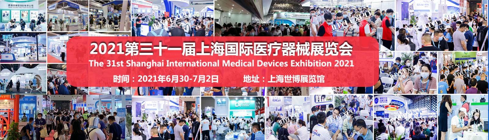 2021中国国际医疗器械展览会-上海医疗器械展览会
