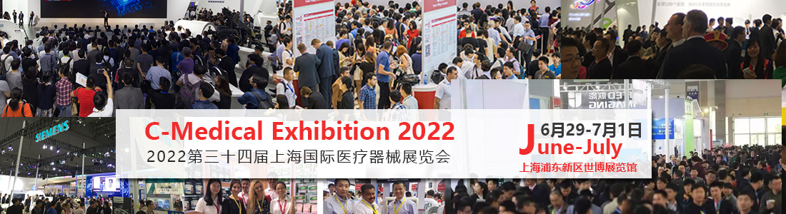 2022医疗器械展会时间-上海春季医疗器械展览会