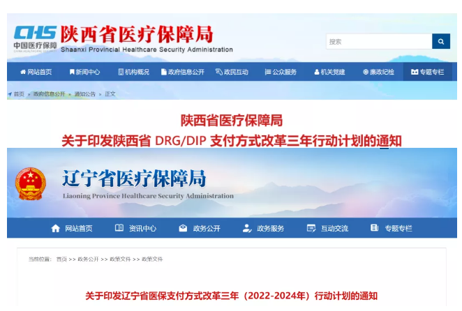 多省发布DRG/DIP改革方案，影响大批械企