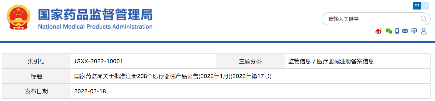 国家药监局1月批准注册208个医疗器械产品