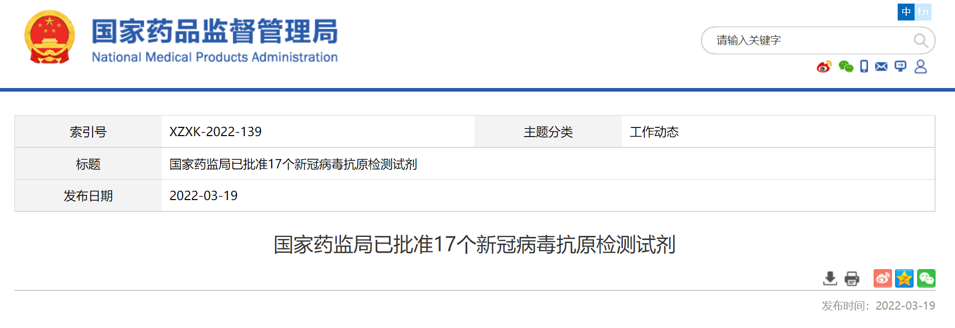 国家药监局已批准17个新冠病毒抗原检测试剂