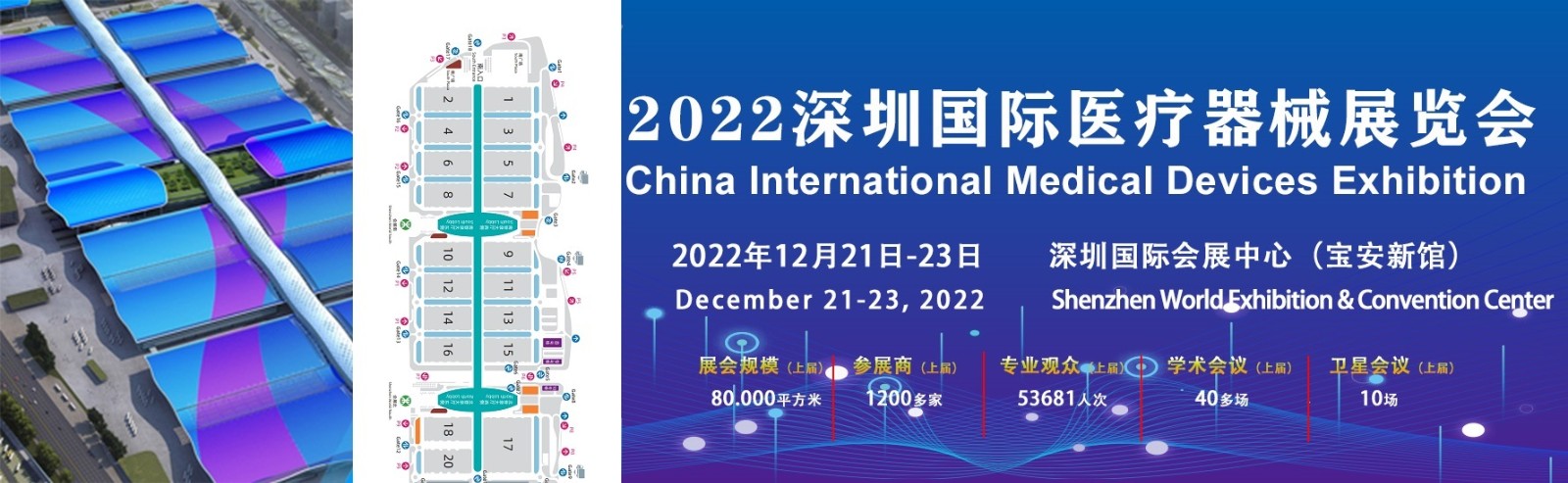 近期深圳医疗器械展会即将召开12月21-23