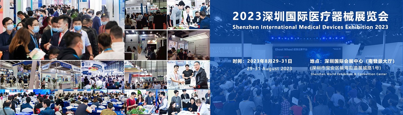 2023上海国际医疗器械展览会将于6月28-30日在上海举办