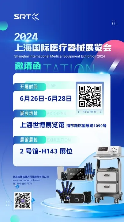 SRT与您相约上海国际医疗器械展览会