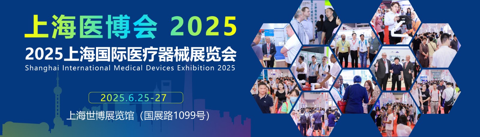 2025上海国际医疗器械展览会—IVD体外诊断展区