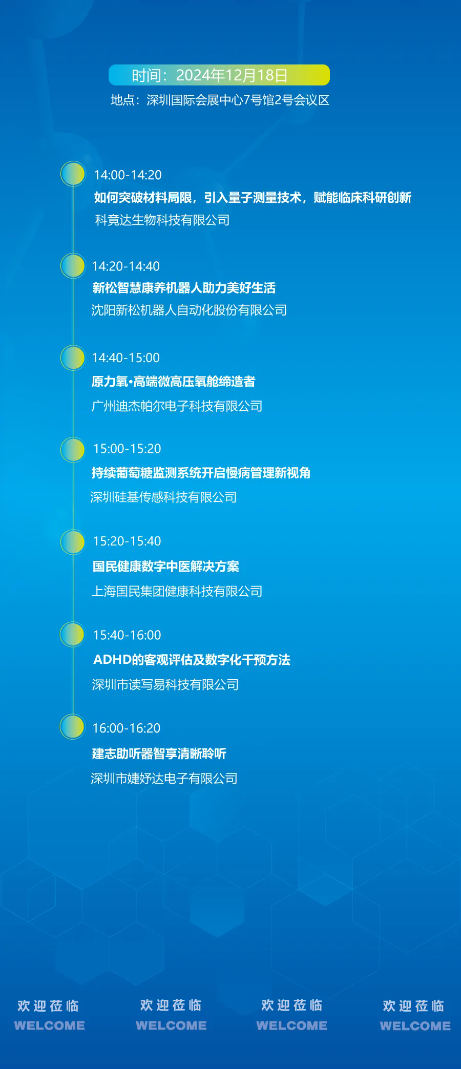 全国医疗器械展会.png