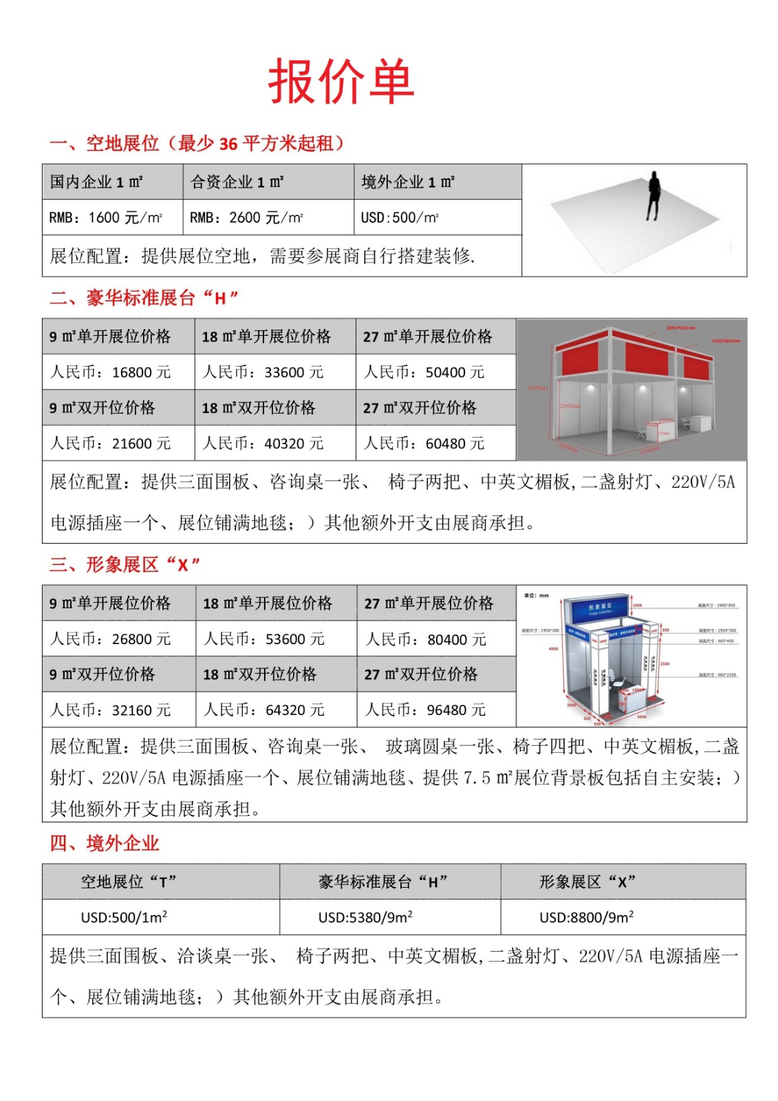 深圳医博会报价单.jpg