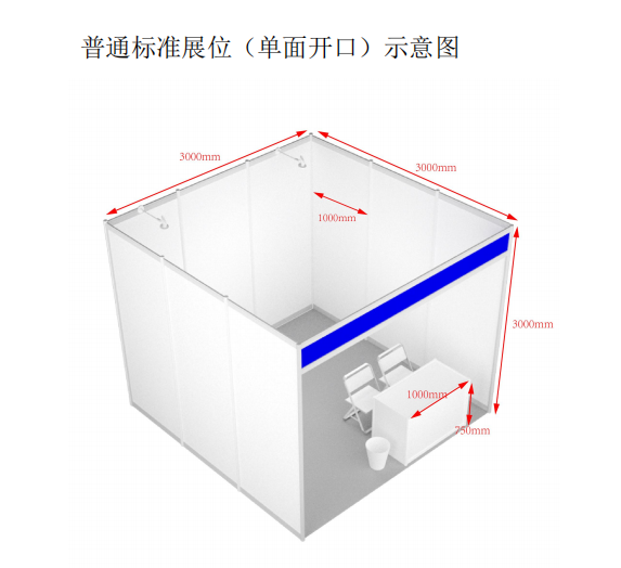 标准展位示意图.png