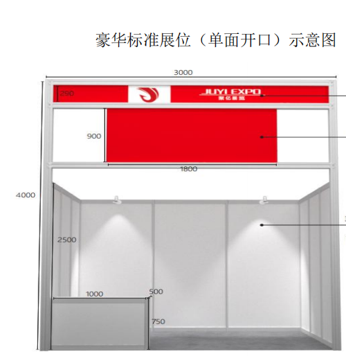 豪华展位示意图.png