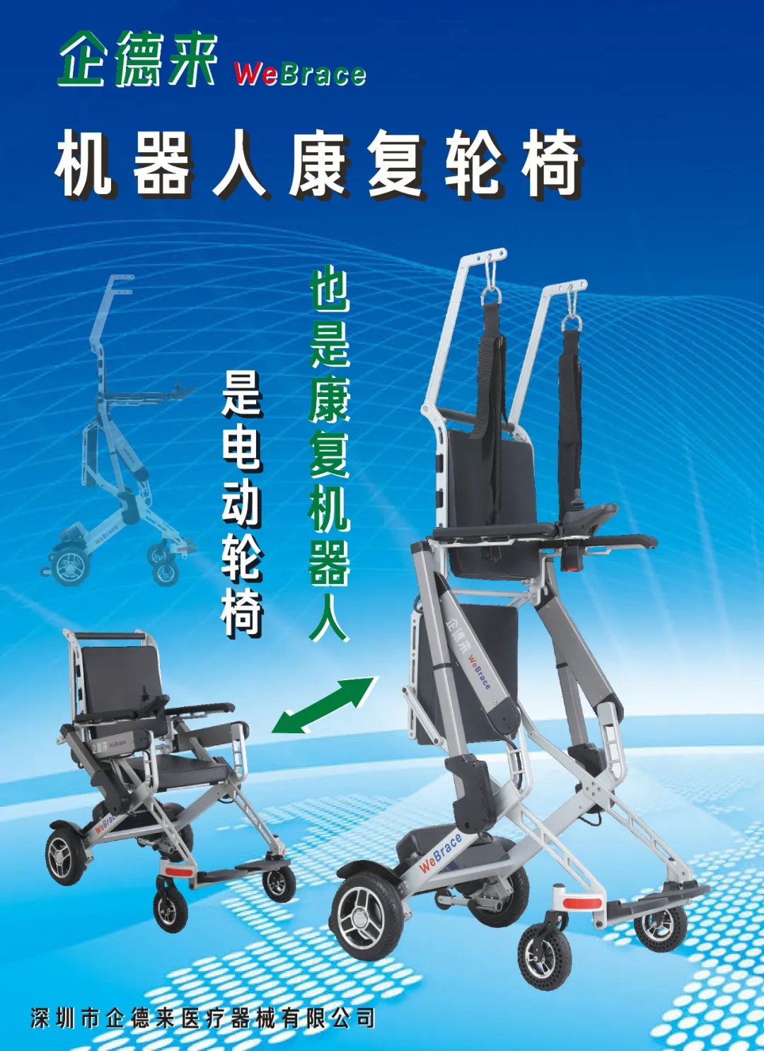 深圳国际医疗器械展 展品推荐：机器人康复轮椅