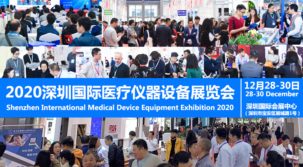 2020深圳国际医疗器械展览会将于12月28日-30日在深圳国际会展中心（宝安新馆）隆重举行