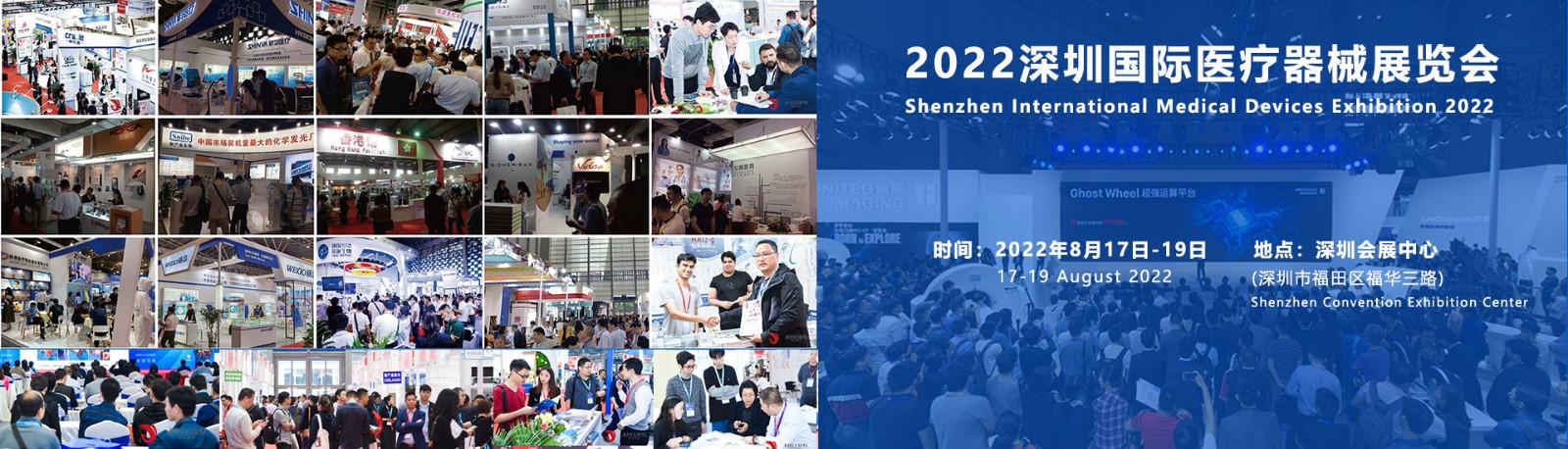 中国医疗器械展览会-2022深圳国际医疗器械展览会