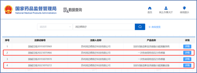 润迈德caFFR二代设备正式获得国家药监局III类医疗器械注册证