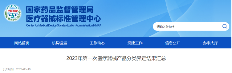 2023第一次IVD医疗器械产品分类界定结果汇总