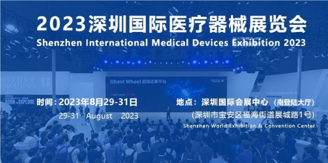 The 33rd Shenzhen International Medical Device Exhibition - Scolioscan